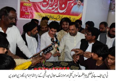 Birth Anniversary of Hazrat Masooma-e-Qom sa observed as Youme Azmat-e-Niswan on TNFJ call