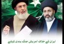 TNFJ Lauds the Key role of Pakistan’s Leadership in achieving Historic Middle East Ceasefire